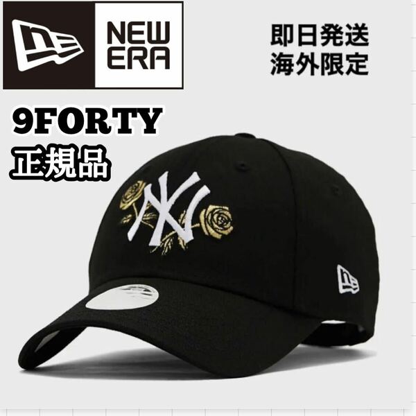 newera ニューエラ 9forty レディース ローズ バラ ブラック ゴールド キャップ 帽子 海外限定 正規品 完売品