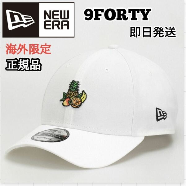 NEWERA ニューエラ フルーツ 9FORTY NY トロピカル キャップ 帽子 果物 白 メンズ レディース ユニセックス 海外限定 ヤンキース ホワイト