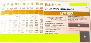 * быстрое решение *JAL акционер льготный билет 24 листов 2024/11/30 до действительный * бесплатная доставка *
