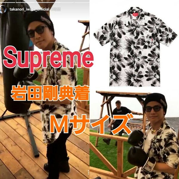 岩田剛典着☆17SS★Supreme★Daisy Rayon Shirt Medium Mサイズ White ホワイト 白 レーヨンシャツ 岩ちゃん シュプリーム