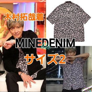 キムタク着★MINEDENIM★Lips Leopard Print Open Collar SH サイズ2 Pink ピンク レオパード シャツ 木村拓哉 さんタク マインデニム