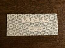 未使用品 大日本帝国郵便　郵便切手帳　東郷平八郎　4銭切手×20枚 _画像1