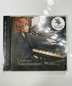 【新品】DaizyStripper piano selection I 風弥