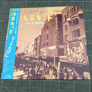 LP ビートたけし 浅草キッド 帯付