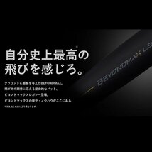 1円 ミズノ 軟式バット ビヨンドマックスレガシー トップバランス 1CJBR18183 0927 83cm710g_画像3