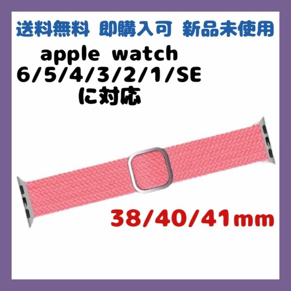 Applewatch ピンク 長さ調節可能 通気性 アップルウォッチ バンド