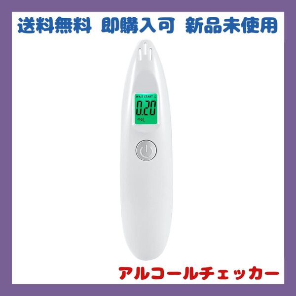 アルコールチェッカー 検知器 アルコール 探知機 LCD デジタル表示 白
