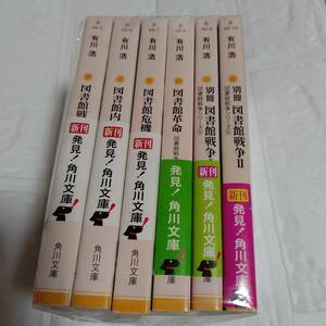 図書館戦争シリーズ(文庫版) 全6巻セット 有川浩 帯付き