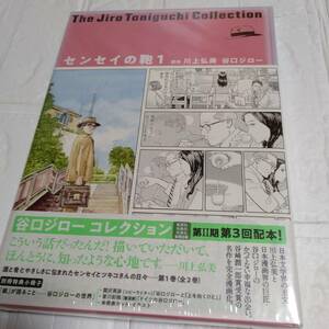 【新品 シュリンク未開封】小冊子付き 初版 帯付き 谷口ジローコレクション センセイの鞄 1 / 谷口ジロー　即決 送料無料