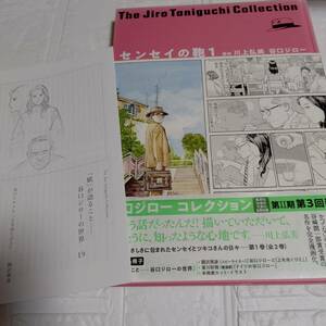 【小冊子付き】初版 帯付き 谷口ジローコレクション センセイの鞄 1 / 谷口ジロー　即決 送料無料