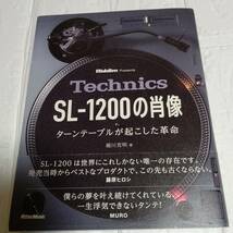 Technics SL-1200の肖像 ターンテーブルが起こした革命 リットーミュージック　即決 送料無料 電気工学_画像1