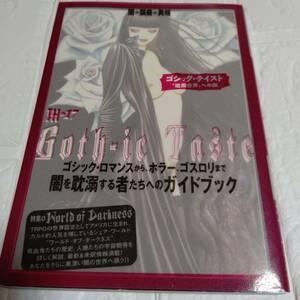 ゴシック・テイスト“暗黒世界”への扉 アトリエサード　即決 送料無料　映画等、数多く紹介　ガイドブック天野可淡　ブラザーズ・クエイ