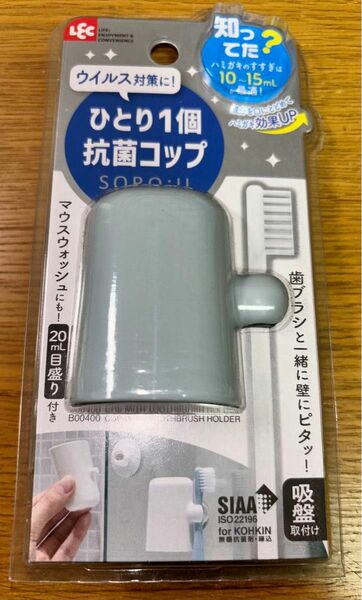 レック ひとり1個 抗菌 コップ 吸盤取付 (ブルー) 歯磨き粉の有効成分を残す最適水量 B00400