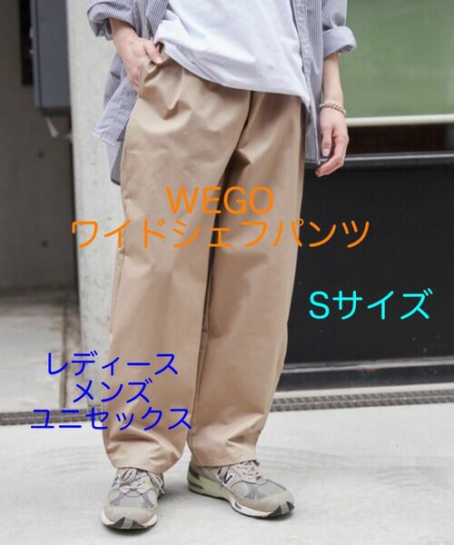 WEGO ワイドシェフパンツ