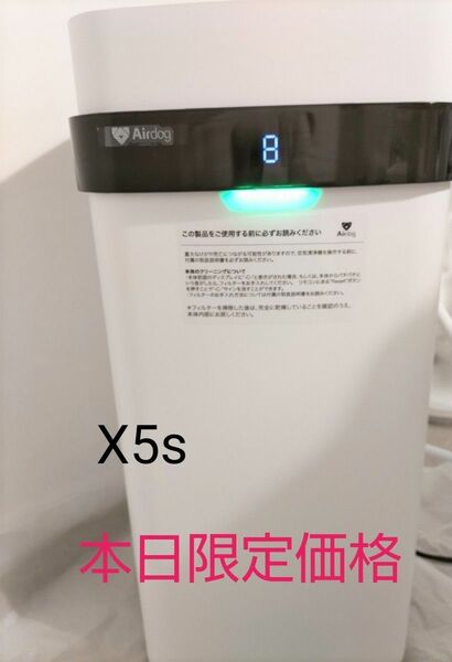  Airdog X5s エアドッグ　高機能空気清浄機【美品】