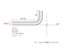 HMS 50.8Φ 90度 ステンレス 曲げパイプ 全長400mm ワンオフ 厚み 1.2mm R=100mm 即日発送 SUS304_画像3