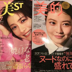 美ST 美的 7月号 