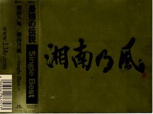 表BEST“金盤 通常盤 （CD＋MIX CD） 『湘南乃風 〜Single Best〜』