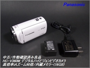 1円スタート中古良品 Panasonic デジタルハイビジョン ビデオカメラ HC-V360M 内蔵16GB ホワイト作動確認済み バッテリー/充電アダプター付