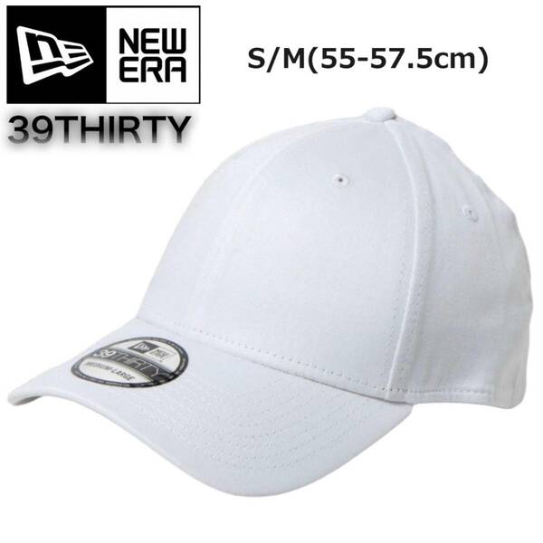 ☆正規品新品☆NEWERA 39THIRTY STRETCH COTTON CAP ニューエラ キャップ 野球帽 3930シリーズ プレーン シンプル ホワイト S/Mサイズ