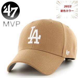 ☆正規品新品☆47BRAND DODGERS MVP フォーティセブン キャップ ドジャース MVPキャップ MVP12WBV ドジャース キャメル