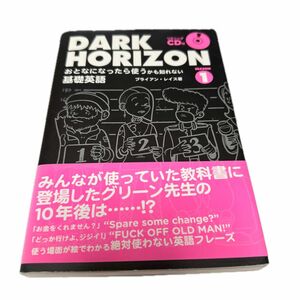 ＤＡＲＫ　ＨＯＲＩＺＯＮ　おとなになったら使うかも知れない基礎英語　ＳＥＡＳＯＮ１ （ＴＷＪ　ＢＯＯＫＳ） ブライアン・レイス／著