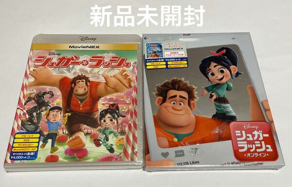 シュガーラッシュ:オンライン MovieNEX ブルーレイ+DVDセット ディズニー　2本セット　新品未開封