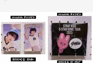 straykids FCくじ チャンビン