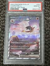 ポケモンカードゲーム ポケモンカード151 スカーレット&バイオレット PSA10 リザードン ex SAR (201/165) 新品未使用品　_画像1