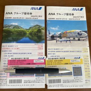 ANA 全日空 株主優待券 2枚　