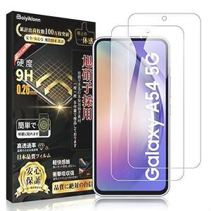 送料無料 Galaxy A54 5G ガラスフィルム Galaxy A54 フィルム (2枚)【旭硝子日本製】SC-53D/SCG21 強化ガラス 硬度9H 高透過率 自動吸着