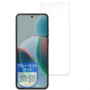 お得 MotoMoto フィルム motorola razr 40s（メイン画面） 用 保護フィルム 曲面対応 ブルーライトカット 超透明で美しい 日本製 限定特価