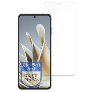 お得 MotoMoto フィルム ZTE Libero Flip (メイン画面用) 用 保護フィルム 曲面対応 ブルーライトカット 超透明で美しい 日本製