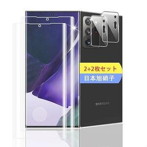 お勧め 【2+2枚セット】 対応 Galaxy Note20 Ultra ガラスフィルム スマホ 保護フィルム (2枚) + 用 Galaxy Note20 Ultra SCG06 /