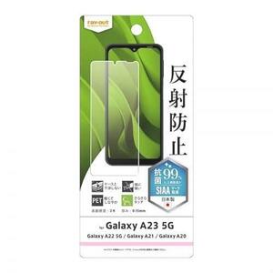 数量限定 レイ・アウト Galaxy A23 5G/Galaxy A22 5G/Galaxy A21/Galaxy A20 フィルム 指紋防止 反射防止 抗菌・抗ウイルス お買い得