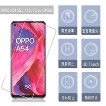 即決 OPPO A54 5G OPG02 ガラスフイルム 【2枚セッ- AGC旭硝子 - 高 品質 】OPPO A55s 5G フイルム さらさら oppo a55s 5g 液晶_画像2