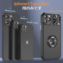 お勧め iPhone 11 Pro Max ケース リング付き シリコン アイフォン 11 Pro Max カバー 耐衝撃 カメラレンズ保護 スライド式_画像8