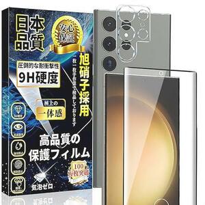 お勧め Galaxy S23 Ultra ガラスフィルム(1枚)+GalaxyS23Ultra カメラフィルム(1枚) ギャラクシーS23 ウルトラ ふぃるむ SC-52D SCG20