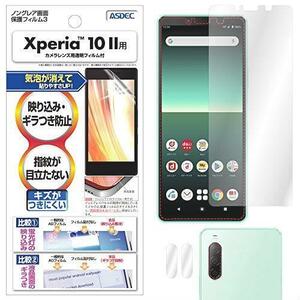 在庫限り ASDEC Xperia 10 II フィルム ノングレアフィルム 日本製 防指紋 気泡消失 映込防止 アンチグレア NGB-SO41A/Xperia10II SO41A