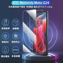 送料無料 【2枚セット】 対応 Motorola Moto G24 ガラスフィルム 2枚 指紋認証 対応 Moto G24 フィルム 強化ガラスフィルム ケース 【_画像2