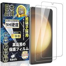 お得 Galaxy S23 ガラスフィルム 指紋対応可能 ギャラクシーS23 全面保護フィルム SC-51D/SCG19 保護フィルム 旭硝子素材製 高透過率_画像1