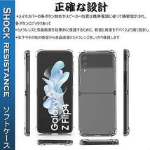 お勧め 『全面保護 』Galaxy Z Flip4 5G 用のケース ギャラクシー Flip4 5G 用の保護カバー 薄型 TPU材質 『四隅がエアクッション構造』_画像6