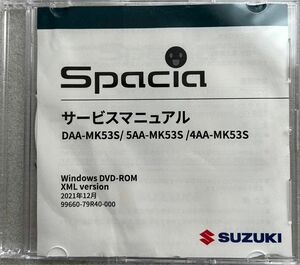 スズキ スペーシア/カスタム MK53S 1型 2型 3型用 サービスマニュアル【中古品】定価35,200円