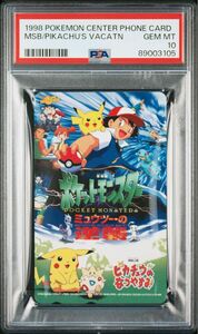 ミュウツーの逆襲　ピカチュウ　テレカ　テレフォンカード　psa10 ポケモンカード ポケカ ポケモンカードゲーム