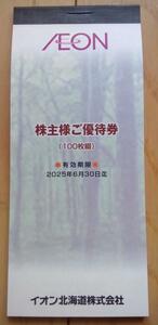 イオン北海道 株主優待券 10000円分 (2025.6迄)