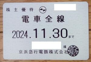 京浜急行(京急) 株主優待乗車証 電車全線パス 男性名定期 (2024.11迄)