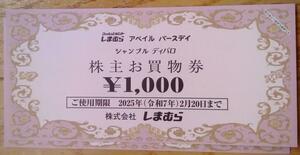 しまむら 株主優待券 2000円分 (2025.2迄)