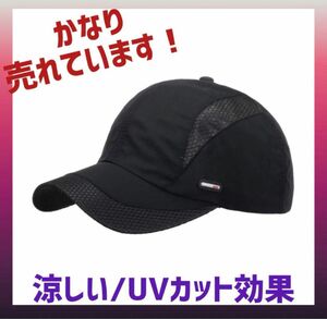 【ブラック】キャップ帽子　UVカット　涼しい　通気性　速乾性　シンプル　スポーツ
