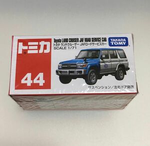 トミカ No.44 トヨタ ランドクルーザー JAF ロードサービスカー 廃盤