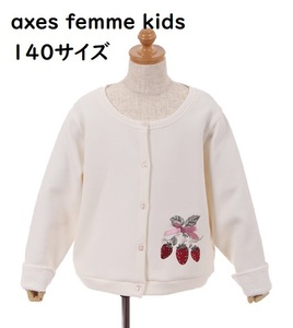 axes femme kids いちご刺繍入 袖2way カーデ 140サイズ 生成り カーディガン アクシーズ イチゴ ストロベリー レース